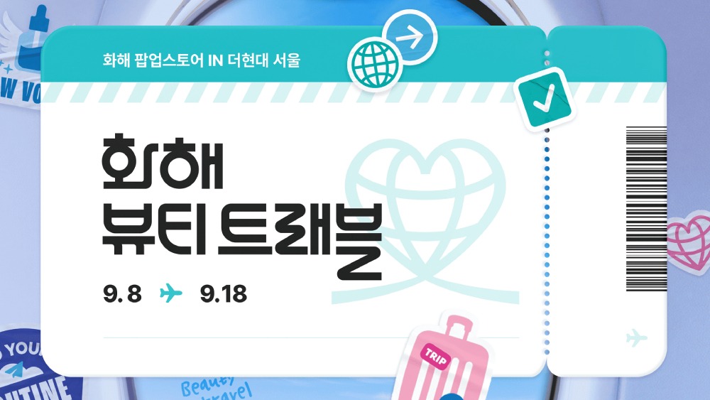 화해, 더현대서울서 팝업 27-Image